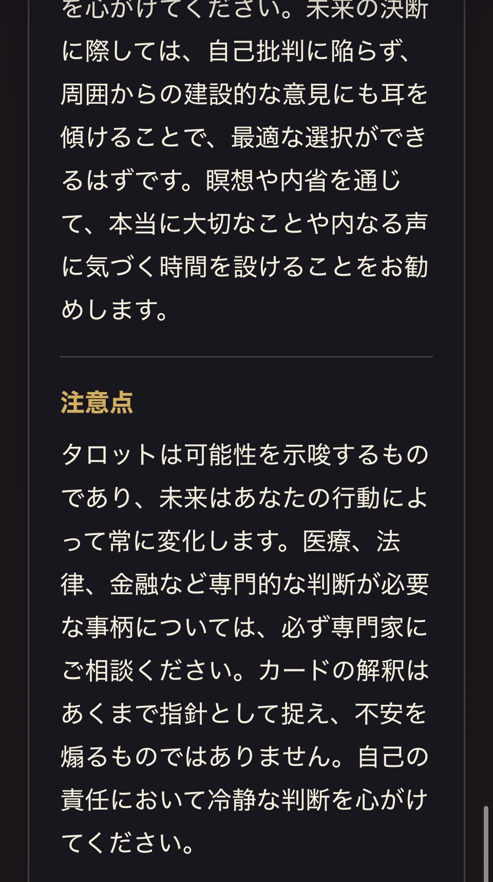 AIタロットアプリのスマホ画面 現在カード