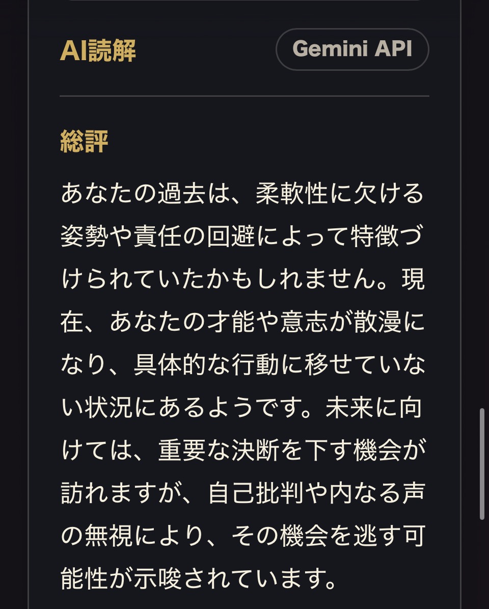 AIタロットアプリのスマホ画面 未来カード