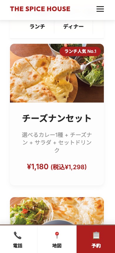 飲食店ホームページのスマホ画面 チーズナンセット